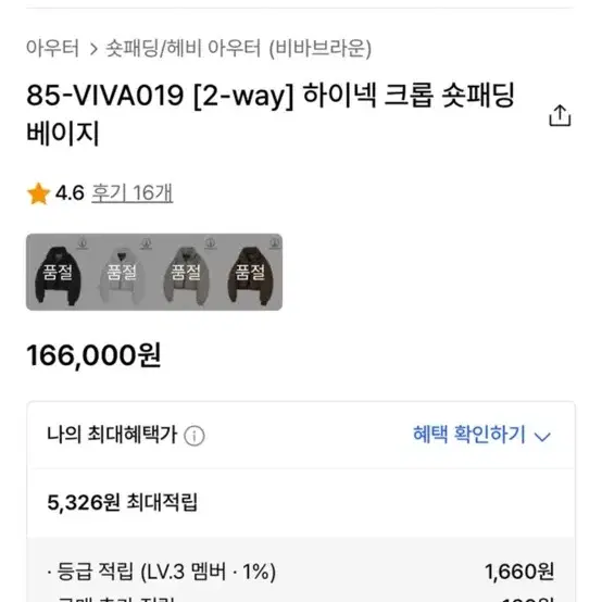 비바브라운 베이지 숏패딩 원가 16만원