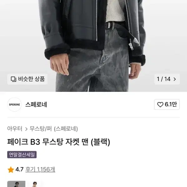 스페로네 페이크 B3 무스탕 L