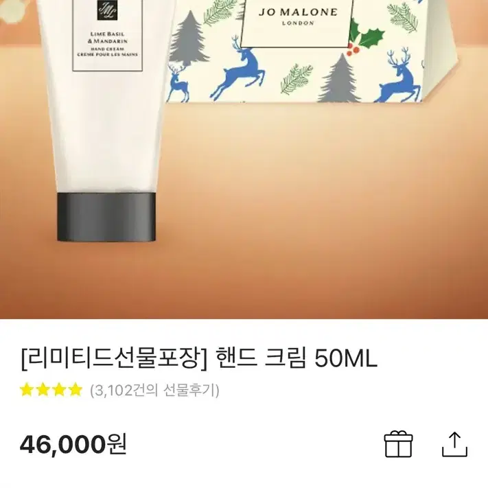 조말론 핸드크림 50ML