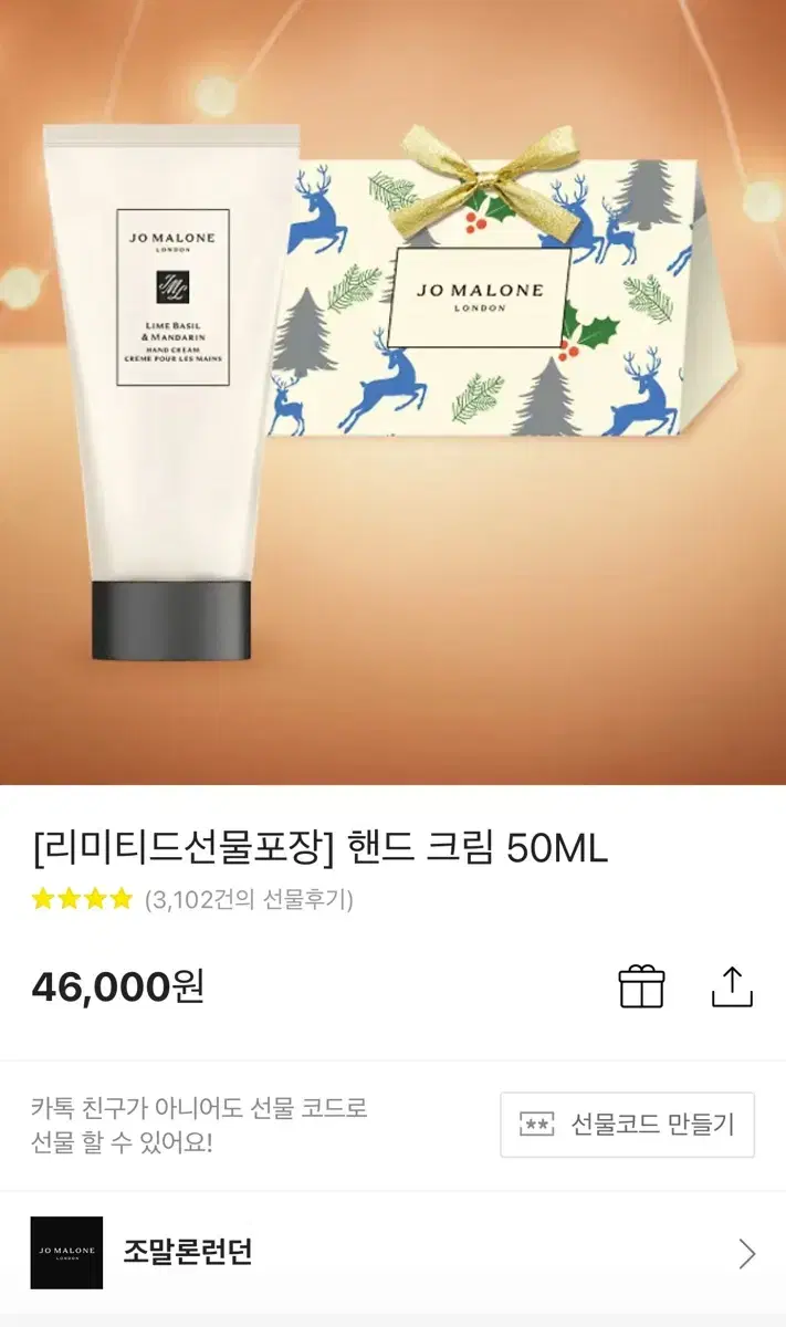 조말론 핸드크림 50ML