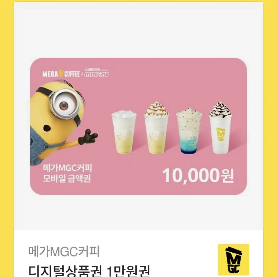 메가커피 10000원권