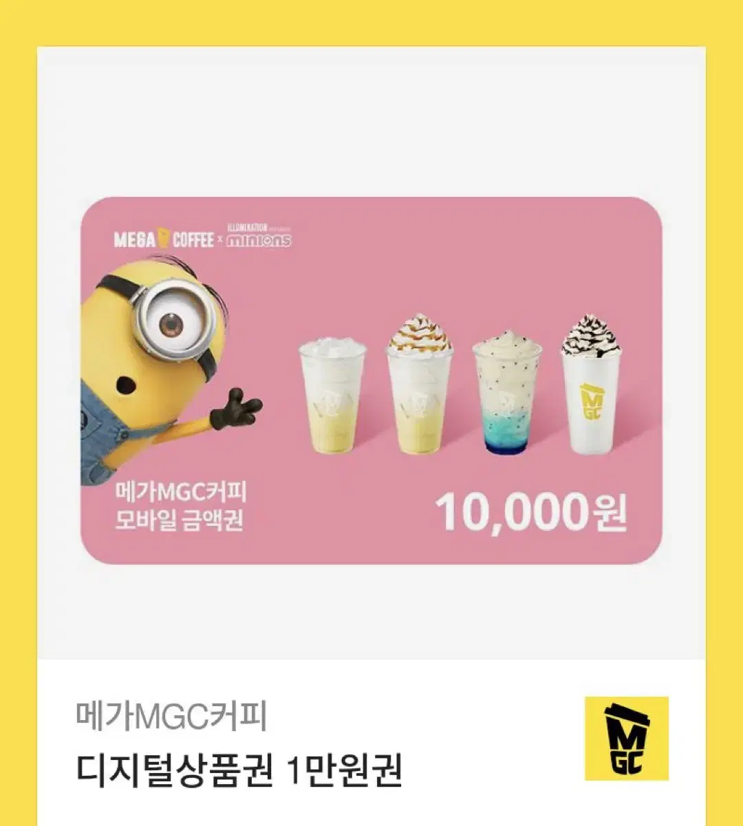 메가커피 10000원권