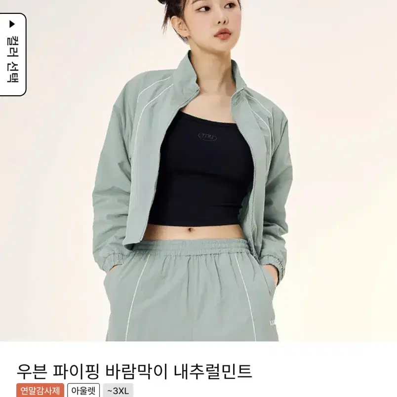 젝시믹스 우븐 파이핑 바람막이 내추럴민트 M