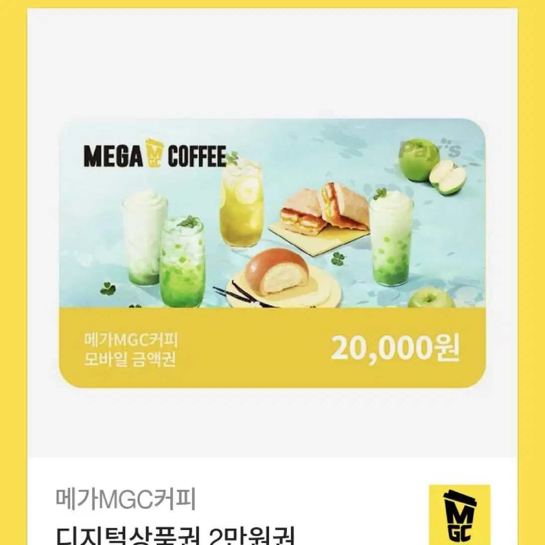 메가커피 20000원권