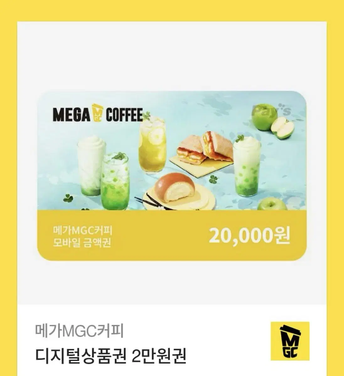 메가커피 20000원권