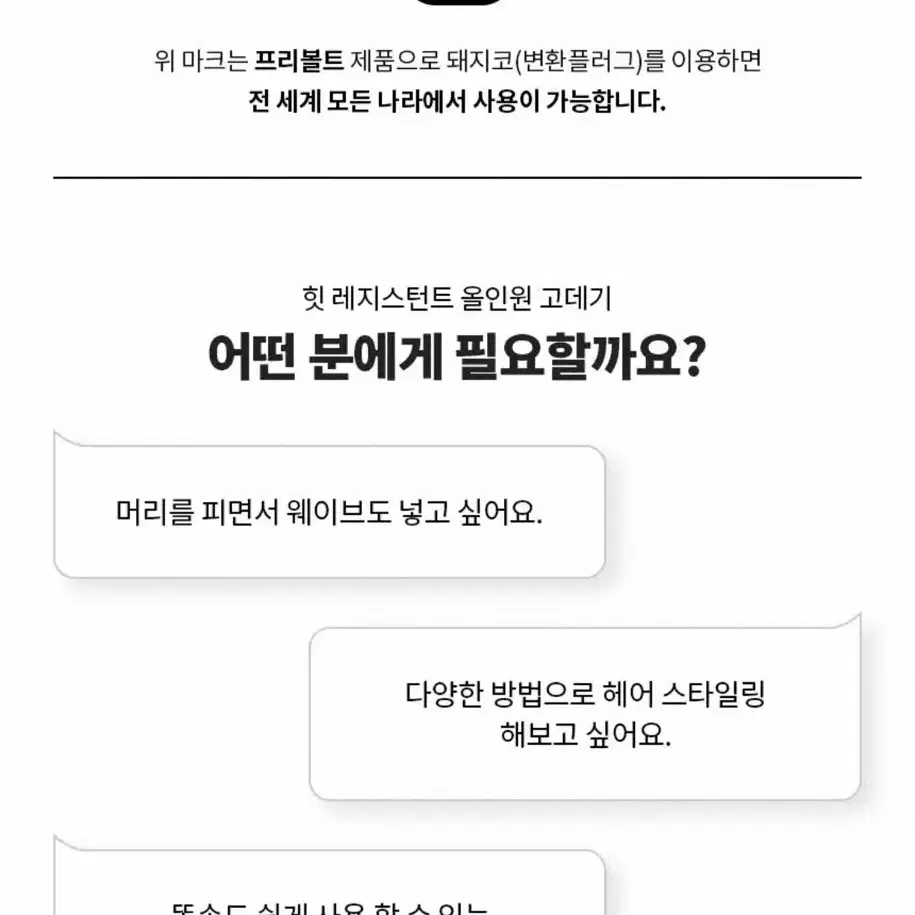 보다나 힛 레지스턴트 올인원 고데기