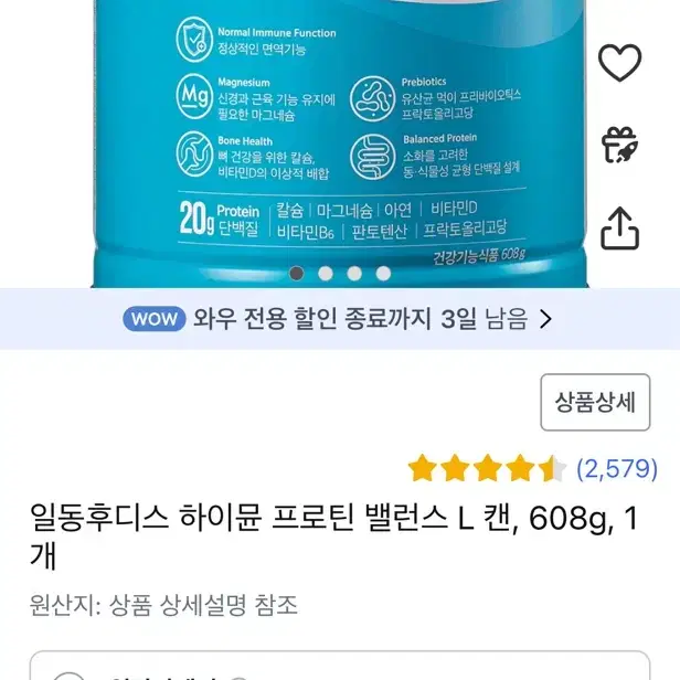 하이뮨 프로틴 밸런스 L (대용량 608g)