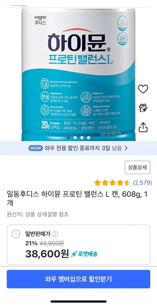 하이뮨 프로틴 밸런스 L (대용량 608g)