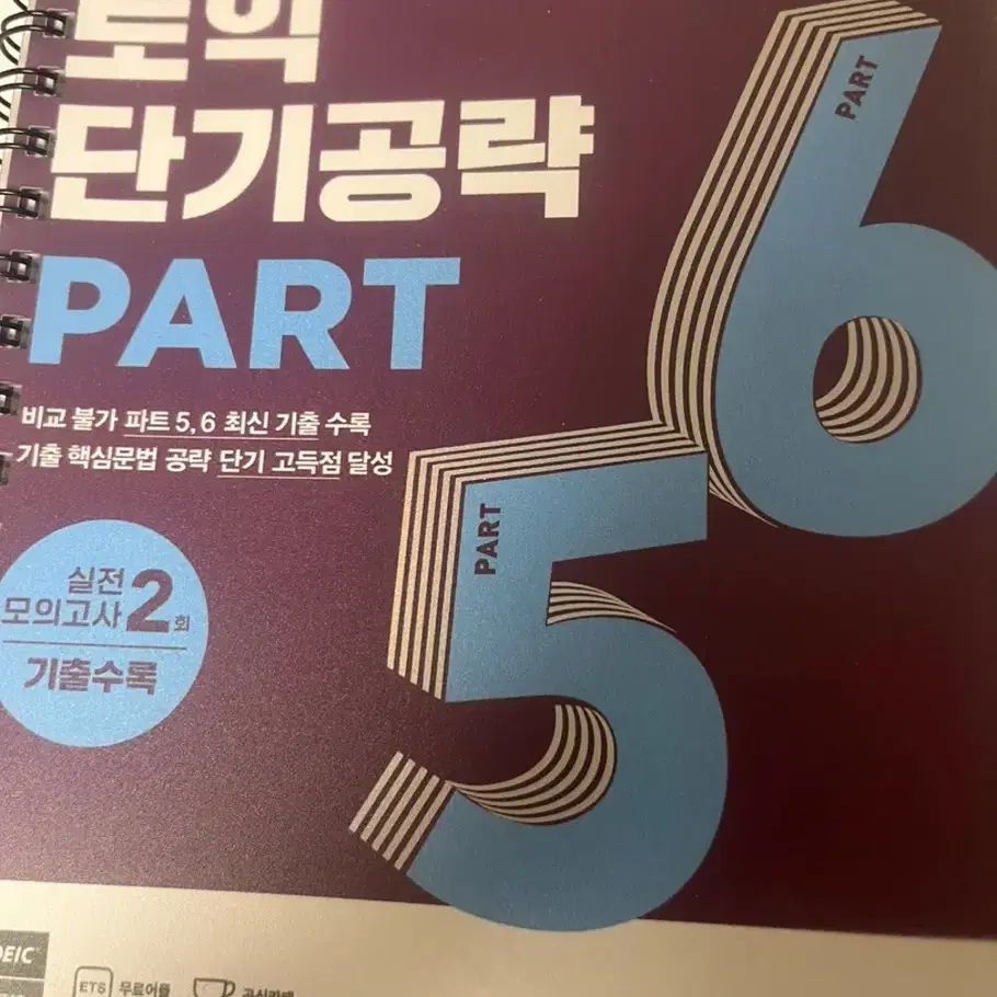 토익 단기공략 파트 5.6 pdf