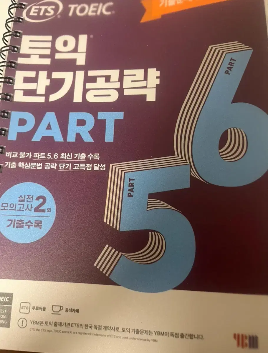 토익 단기공략 파트 5.6 pdf