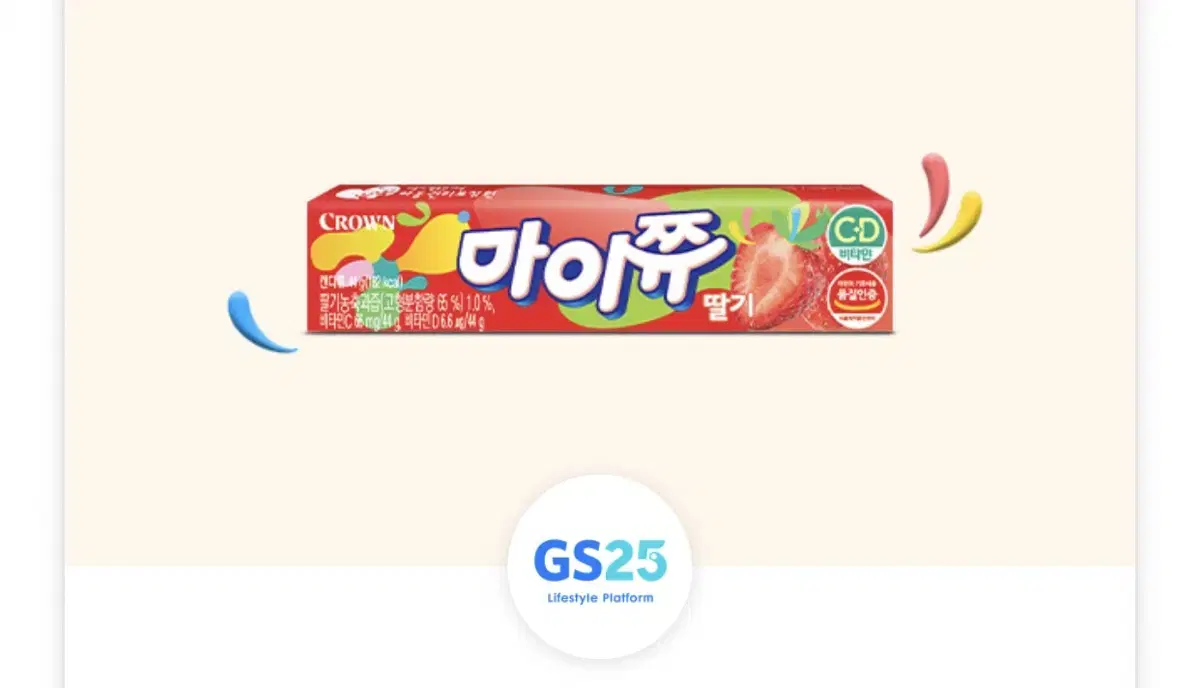 Gs25 마이쮸 딸기 2개+새콤달콤 딸기 일괄 기프티콘