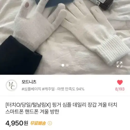 핑거 심플 데일리 장갑 겨울 터치 스마트폰  핸드폰 겨울 방한