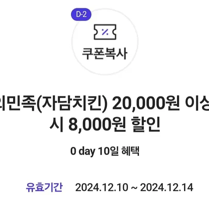 배달의민족 배민 자담치킨 8000원 할인쿠폰