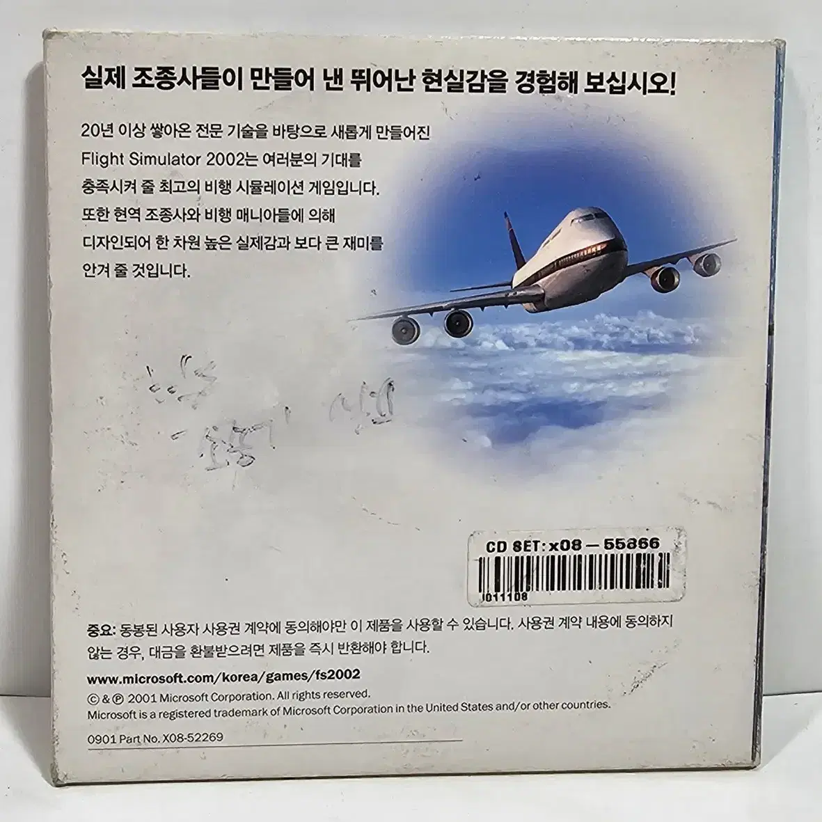 플라이트 시뮬레이터 2002 고전게임CD