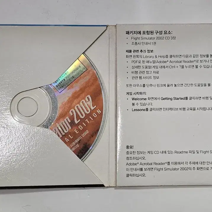 플라이트 시뮬레이터 2002 고전게임CD