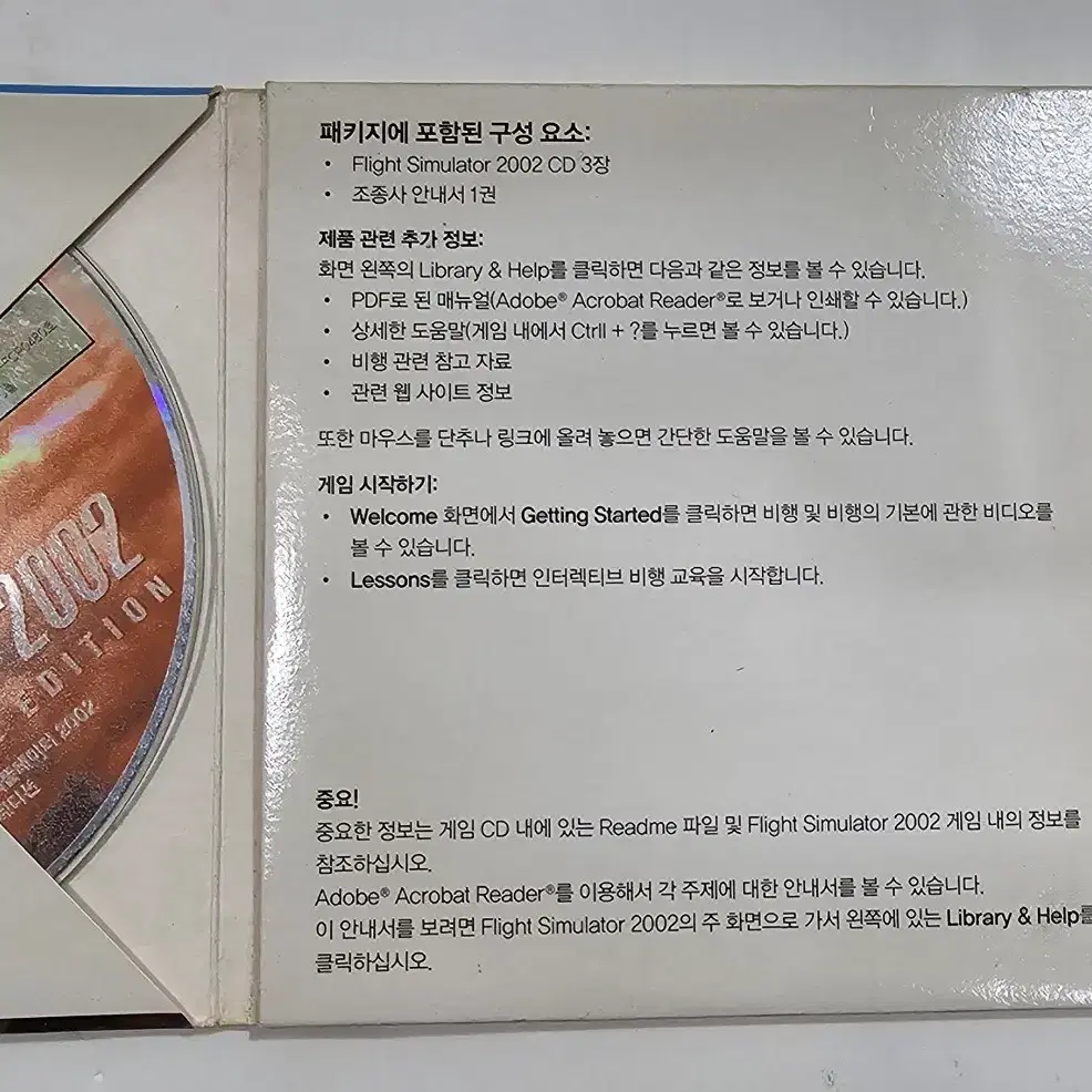 플라이트 시뮬레이터 2002 고전게임CD