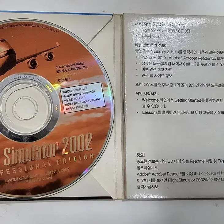 플라이트 시뮬레이터 2002 고전게임CD