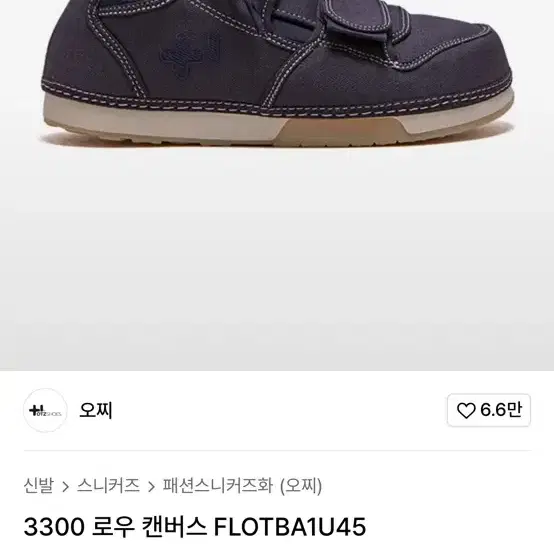 오찌 3300 컨버스