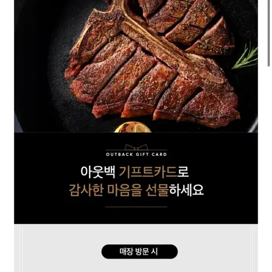 아웃백 10만원 상품권