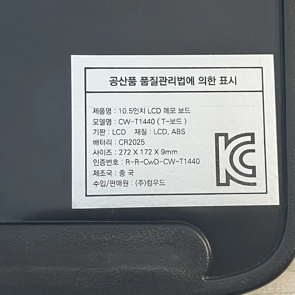 컴우드 10.5인치 LCD 메모보드 모델명 CW-T1440