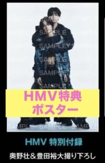 GIANNA+ HMV 혜택 포스터 유다 토요타 유다이 오쿠노 소우
