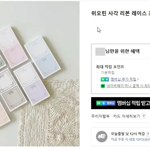 위오린 사각 리본 레이스 프레임 떡메모지 5장 소분