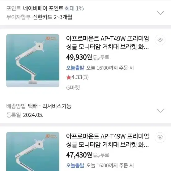 아프로마운트 ap-t49w 싱글모니터암 거치대 2개 일괄판매