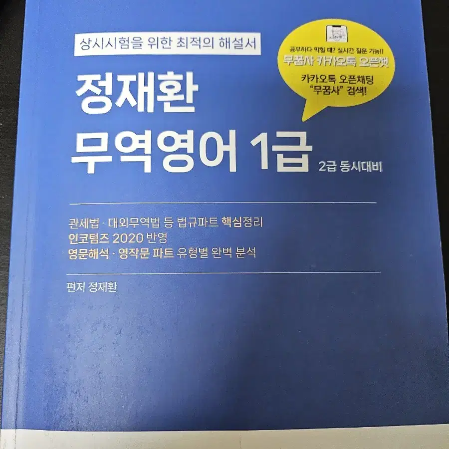 정재환 무역영어 1급