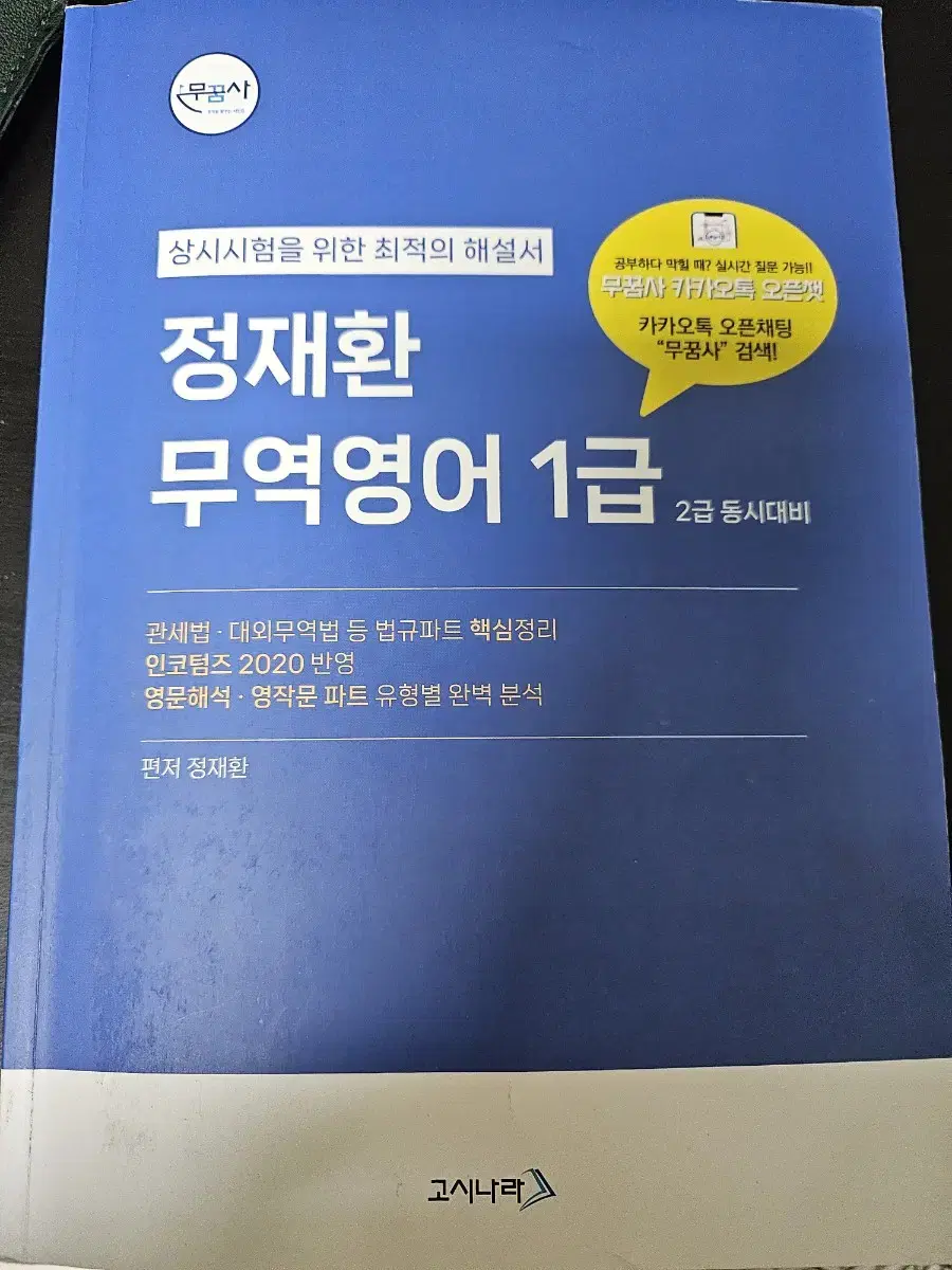 정재환 무역영어 1급