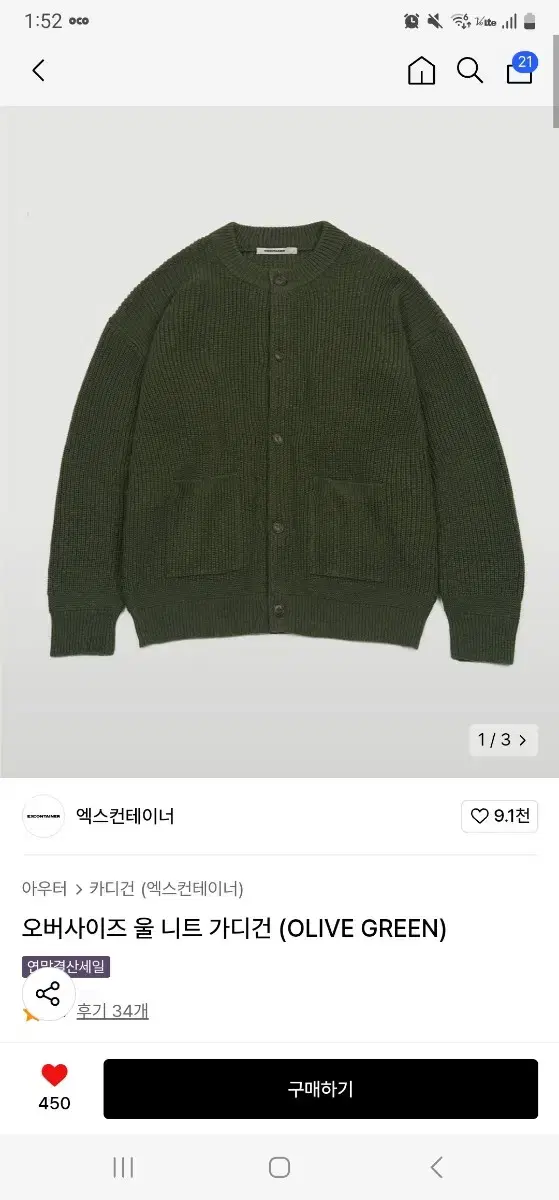 오버사이즈 울 니트 가디건 (OLIVE GREEN)