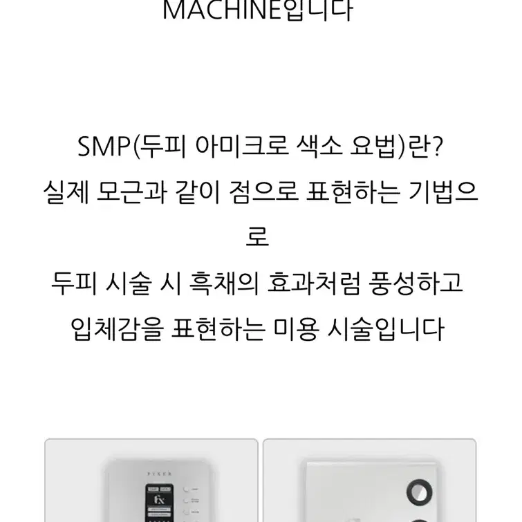 SMP오토 픽서머신 새상품처럼깨끗해요