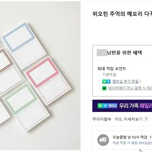 위오린 추억의 메모리 다꾸 떡메모지