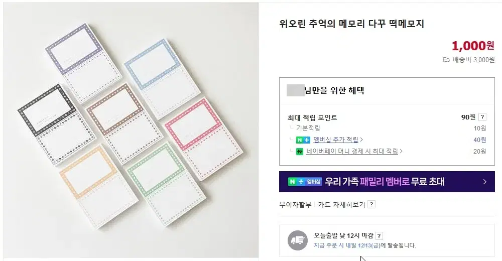 위오린 추억의 메모리 다꾸 떡메모지