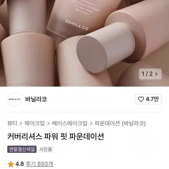 파데 새제품 판매합니다