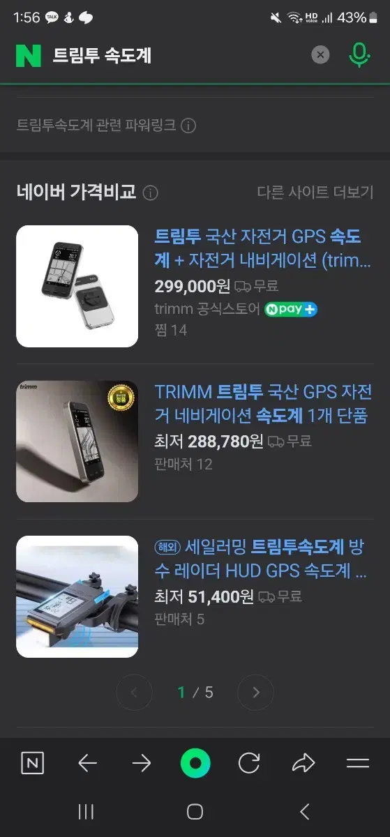 트림투 속도계 팝니다.