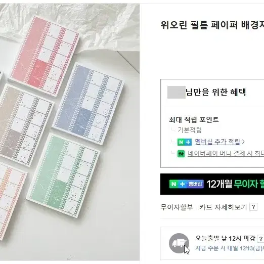 위오린 필름 페이퍼 배경지, 플라워 감성 라벨 떡메모지 5장 소분