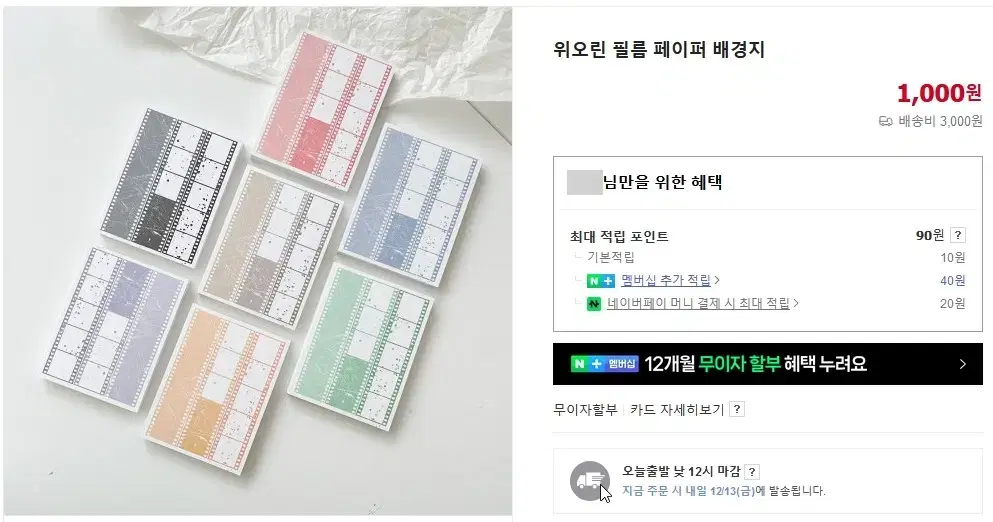 위오린 필름 페이퍼 배경지, 플라워 감성 라벨 떡메모지 5장 소분