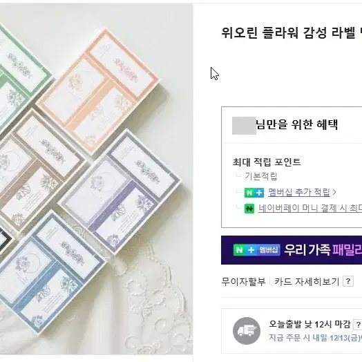 위오린 필름 페이퍼 배경지, 플라워 감성 라벨 떡메모지 5장 소분