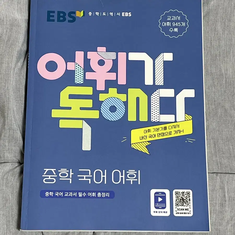 EBS 어휘가 독해다