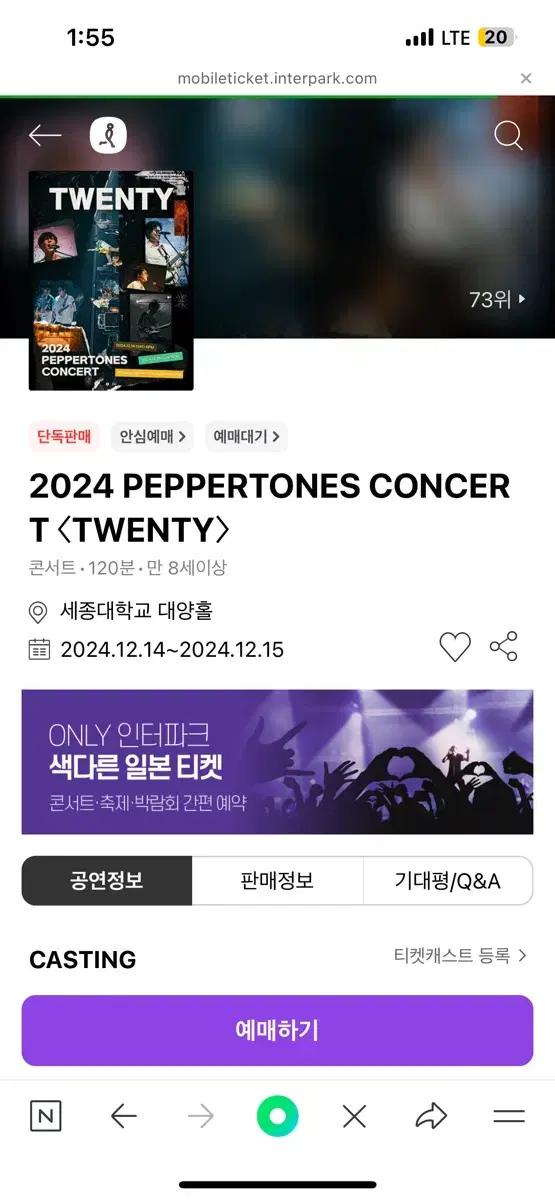 12/14 , 12/15 페퍼톤스 콘서트 <TWENTY> 양도 원합니다