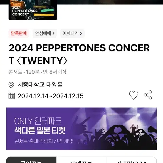 12/14 페퍼톤스 콘서트 <TWENTY> 양도 원합니다