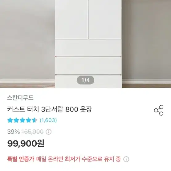 커스트 터치 3단 서랍장 800 옷장