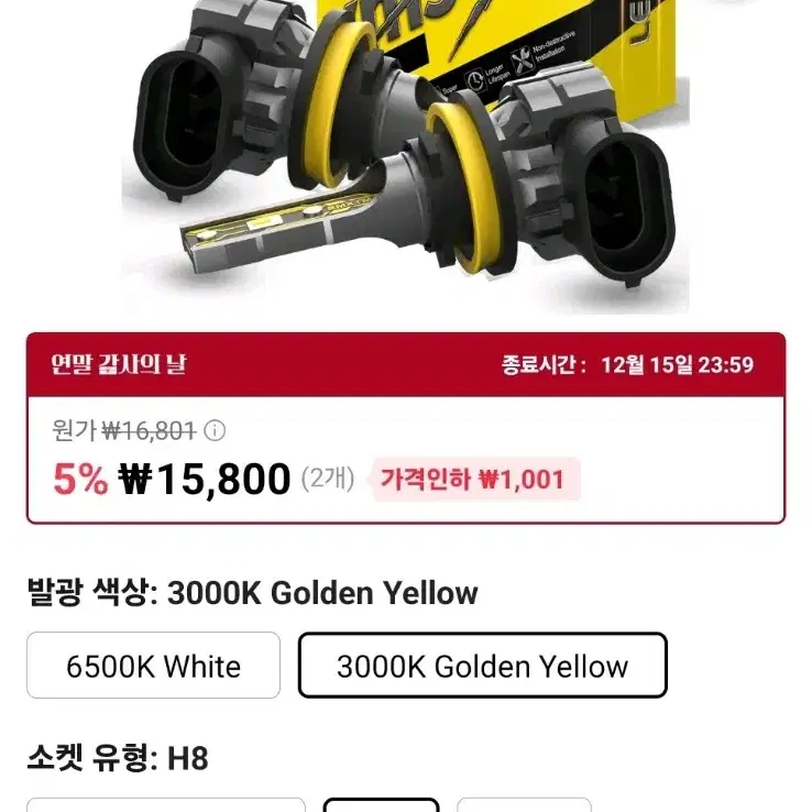 LED H8 안개등 LED  881과 교환 윈합니다.