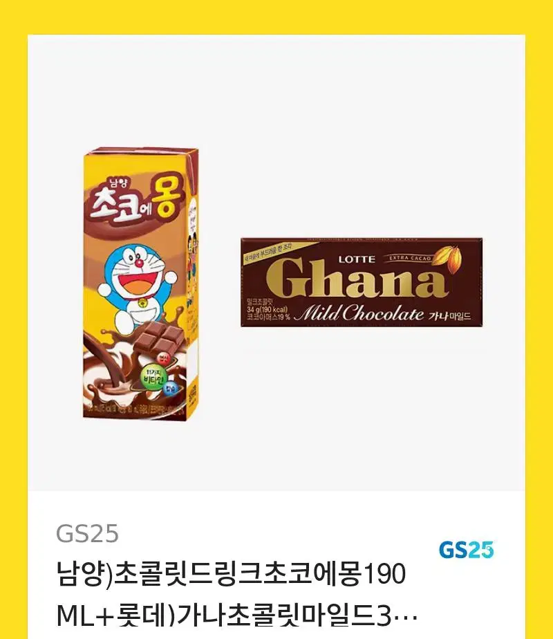 GS25 기프티콘 초코에몽 가나 초콜릿