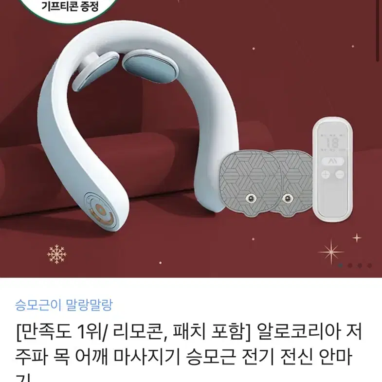 알로 저주파 마사지기