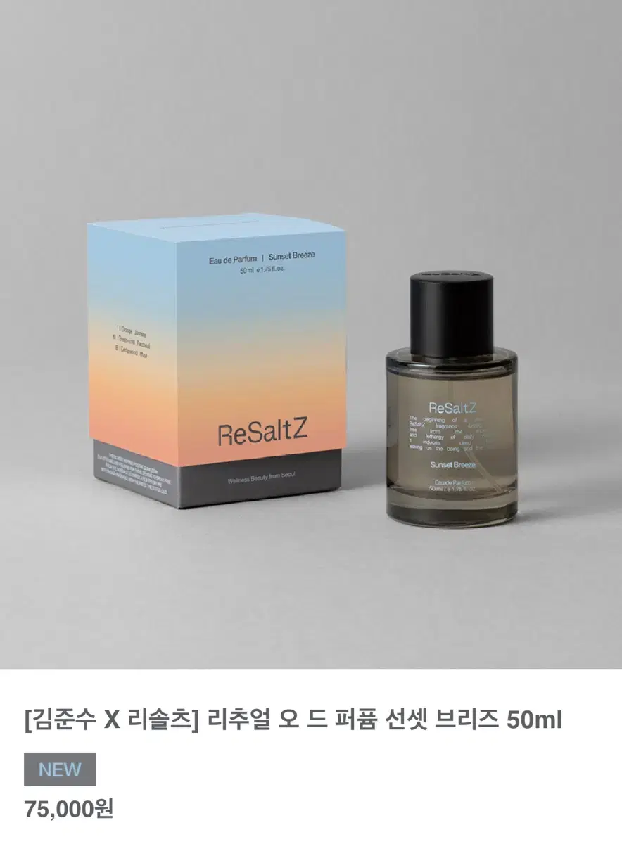 [김준수 X 리솔츠] 리추얼 오 드 퍼퓸 선셋 브리즈 50ml