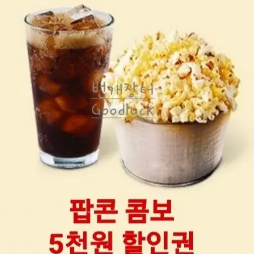 롯데시네마 팝콘 콤보 5천원할인권영화오리지널M콜라탄산음료매점싱글쿠폰롯데T