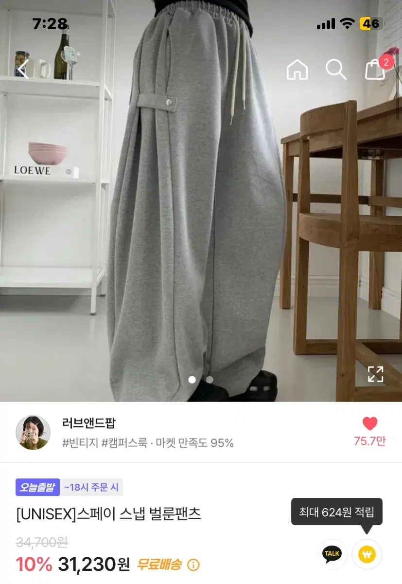 러브앤드팝 스페이 스냅 벌룬 팬츠 에이블리 무신사 교신