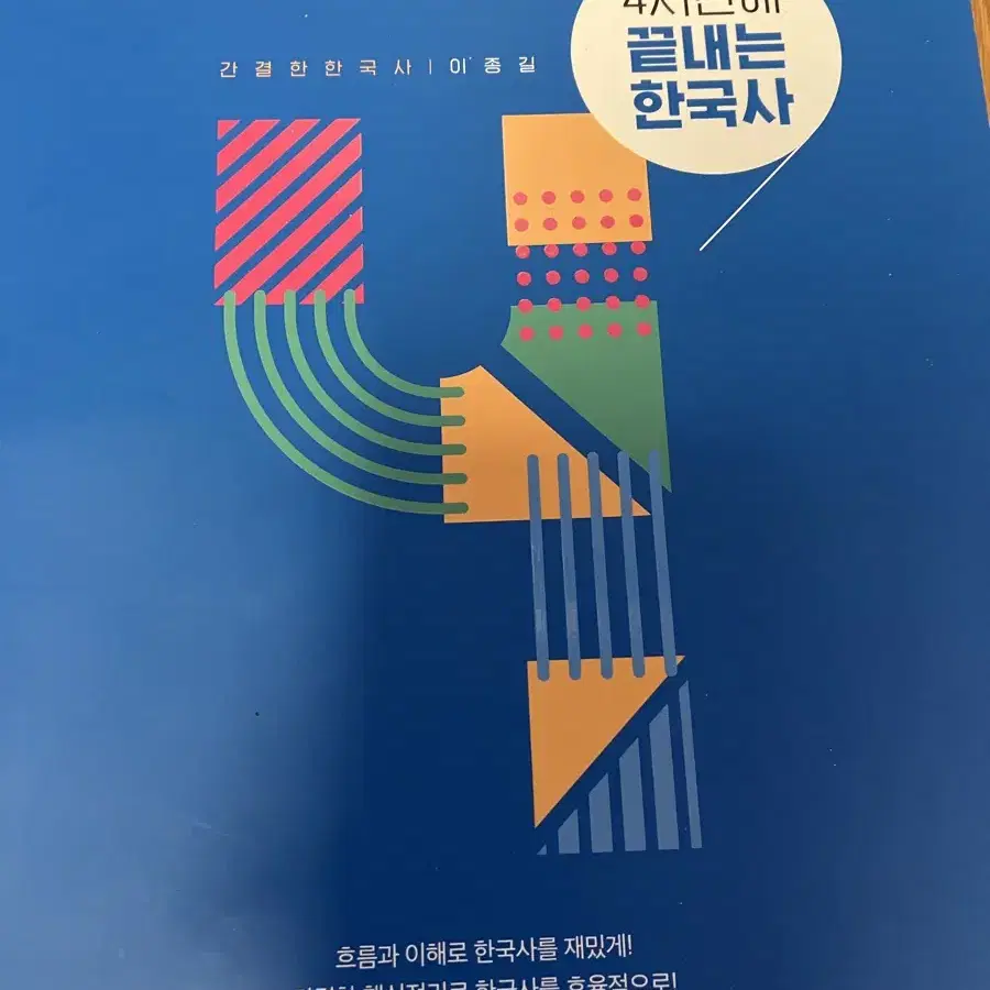 시대인재 이종길 한국사