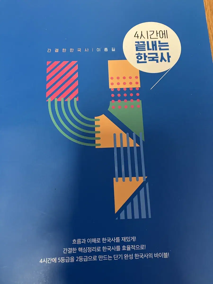 시대인재 이종길 한국사